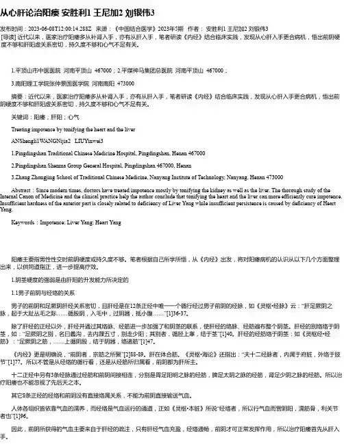 从心肝论治阳痿安胜利1王尼加2刘银伟3