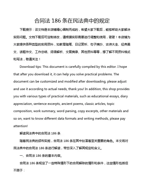 合同法186条在民法典中的规定