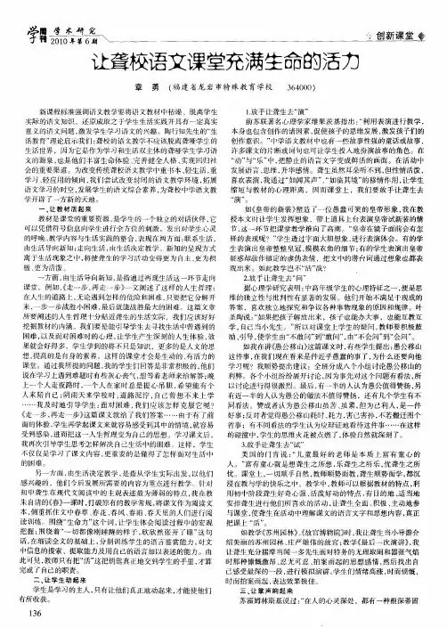 让聋校语文课堂充满生命的活力