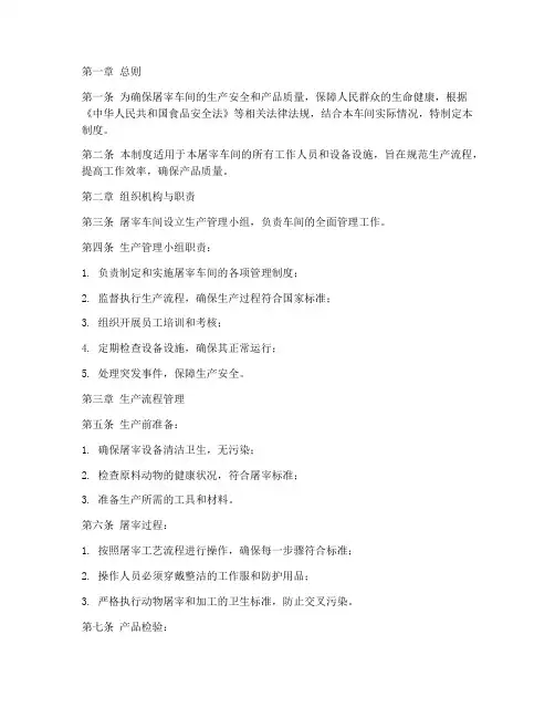 屠宰车间管理制度范文