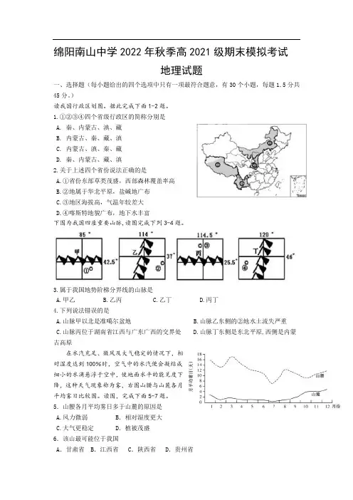 四川省绵阳南山中学2022-2023学年高二上学期1月期末模拟考试地理试卷