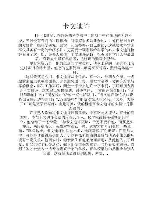 卡文迪许的故事