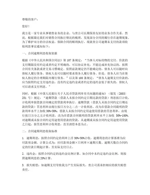 销售合同逾期利息收取通知