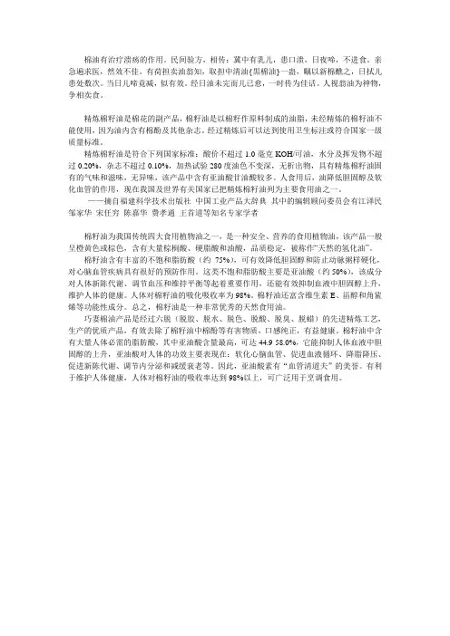 棉籽油的优点