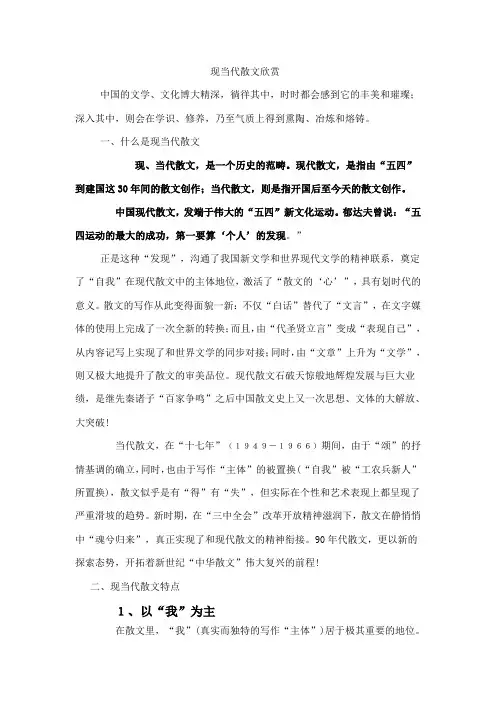 现当代散文欣赏
