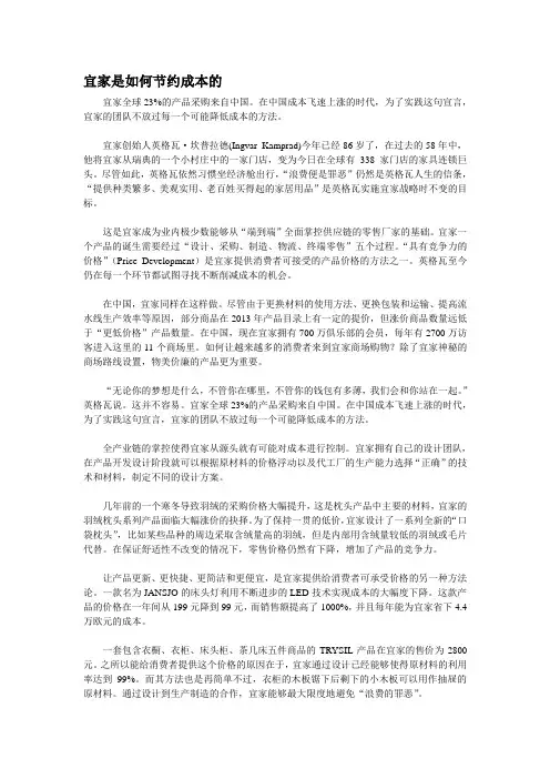 宜家是如何节约成本的