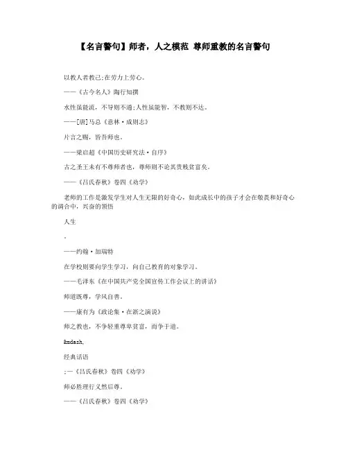 【名言警句】师者,人之模范 尊师重教的名言警句