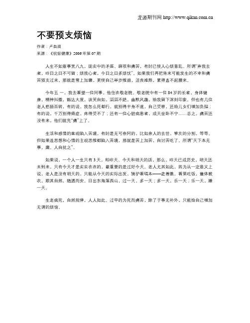 不要预支烦恼