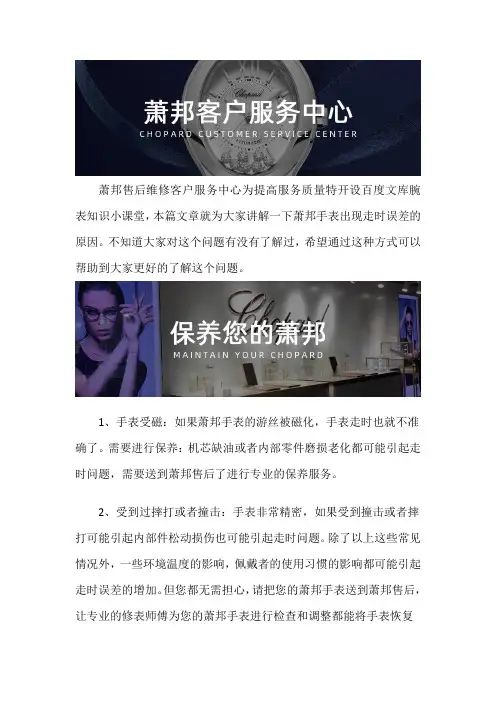 萧邦售后服务