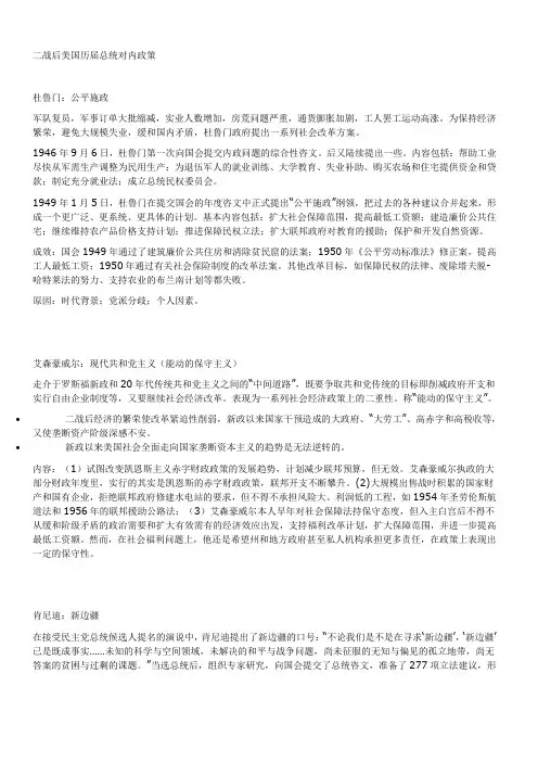 二战后美国历届总统对内政策