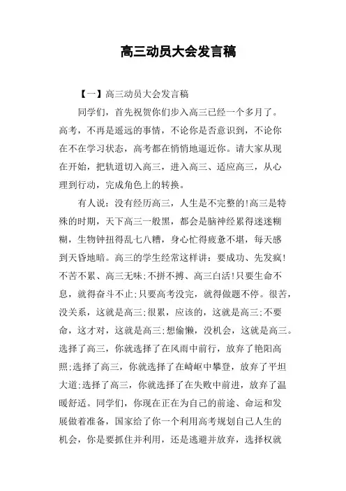 高三动员大会发言稿