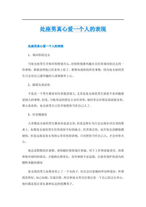 处座男真心爱一个人的表现