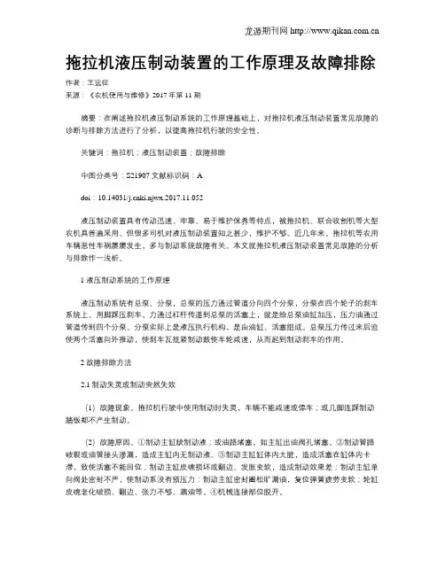 拖拉机液压制动装置的工作原理及故障排除