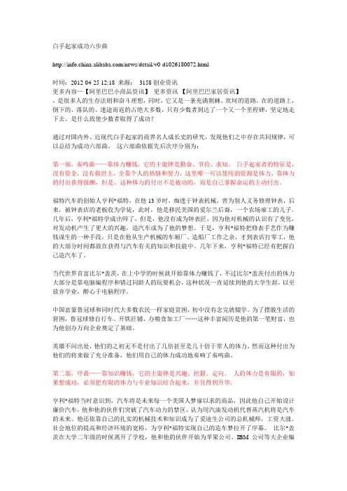 白手起家成功六步曲