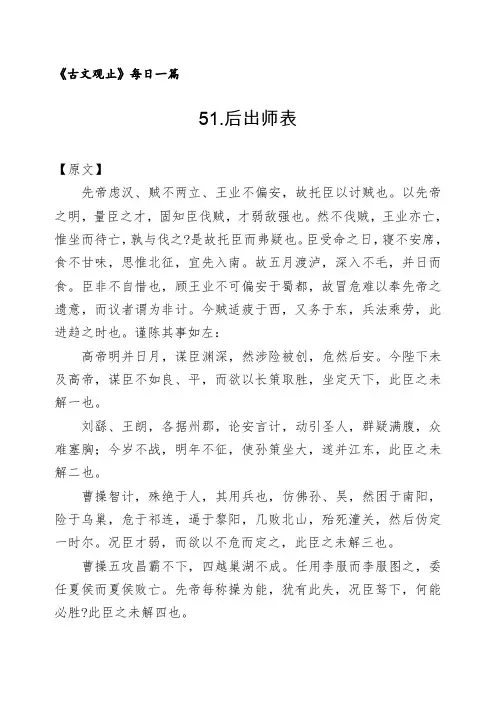 51《后出师表》原文译文及赏析 《古文观止》每日一篇