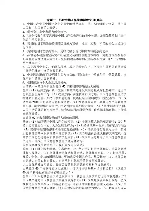 2010时政中考考点
