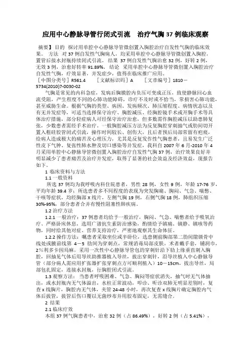 应用中心静脉导管行闭式引流