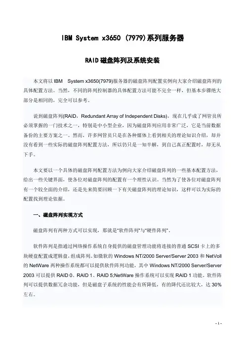 IBM system x3650 7979磁盘阵列卡及ServerGuide光盘使用