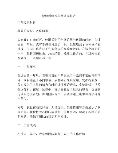检验科组长年终述职报告