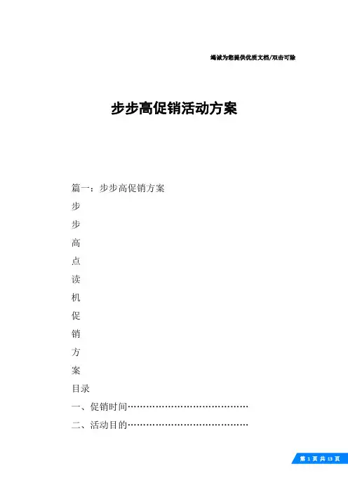 步步高促销活动方案