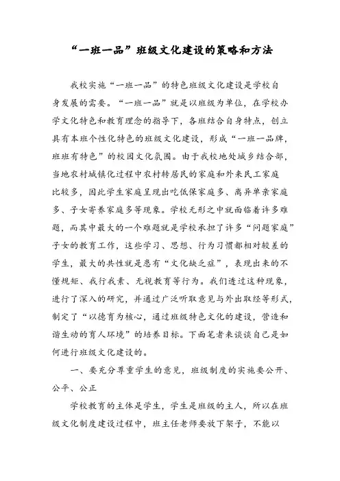 “一班一品”班级文化建设的策略和方法