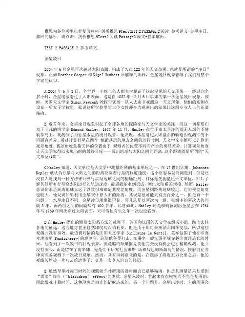 剑桥雅思9Test2PASSAGE 2阅读 参考译文