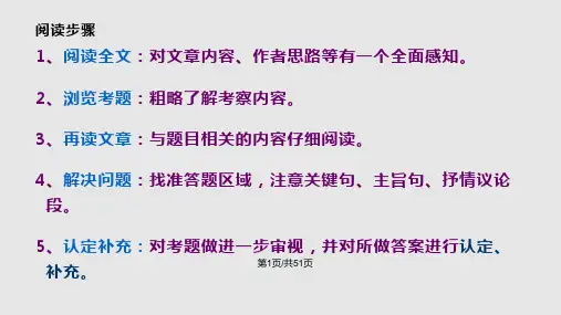 记叙文阅读考点及答题技巧PPT课件