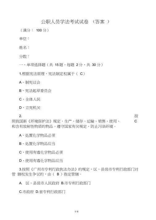 公职人员学法考试试卷(含答案)