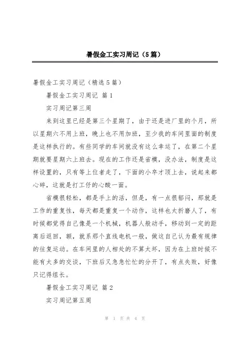暑假金工实习周记(5篇)