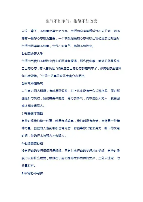 生气不如争气