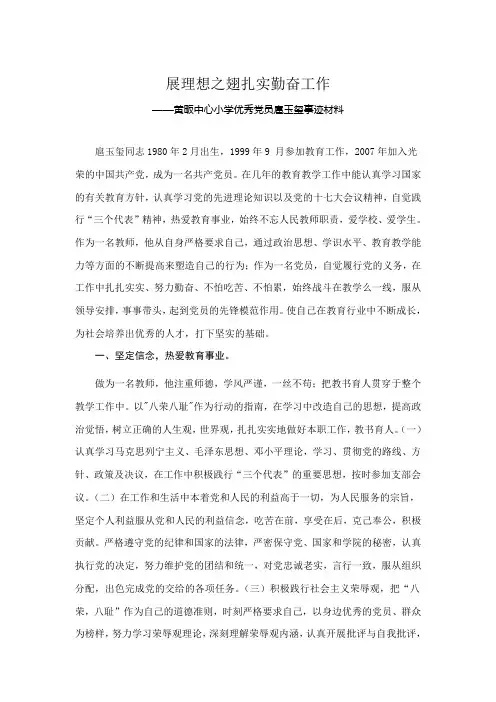 优秀党员事迹材料