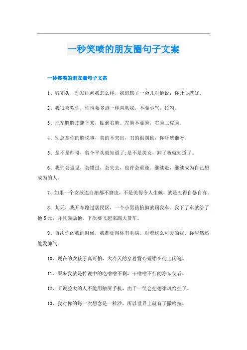 一秒笑喷的朋友圈句子文案