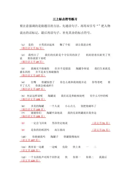 人教版小学三年级上册语文标点符号练习(A4校验打印版)