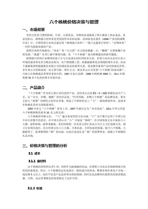 六个核桃