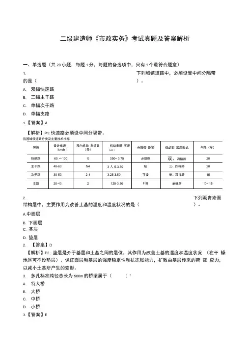 二建《市政》真题及答案解析(完整)
