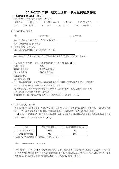 2019-2020年初一语文上册第一单元检测题及答案