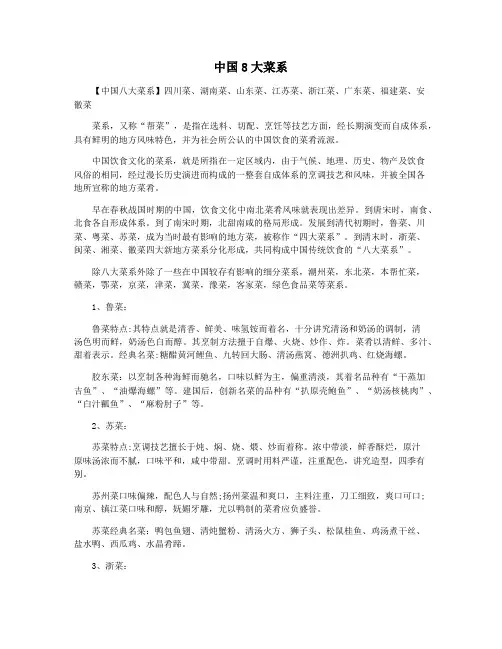 中国8大菜系