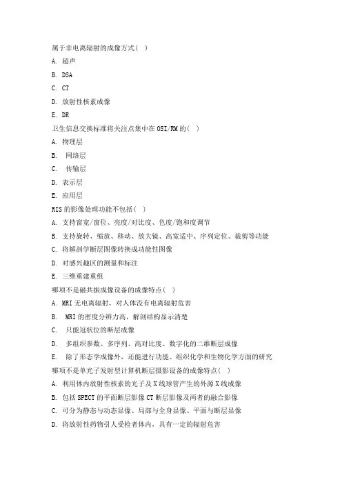 医学影像专业信息学复习题