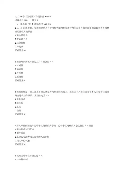 大工19春《劳动法》在线作业3参考答案