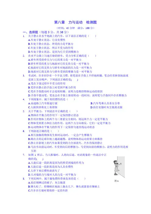 教科版八年级物理下册第八章检测题及答案解析