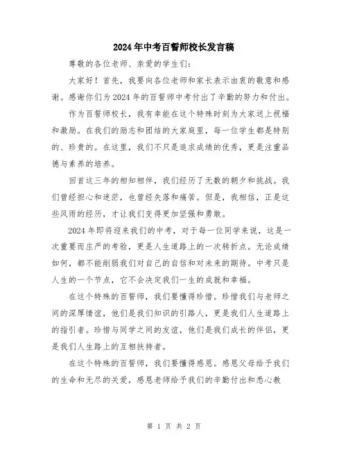 2024年中考百誓师校长发言稿