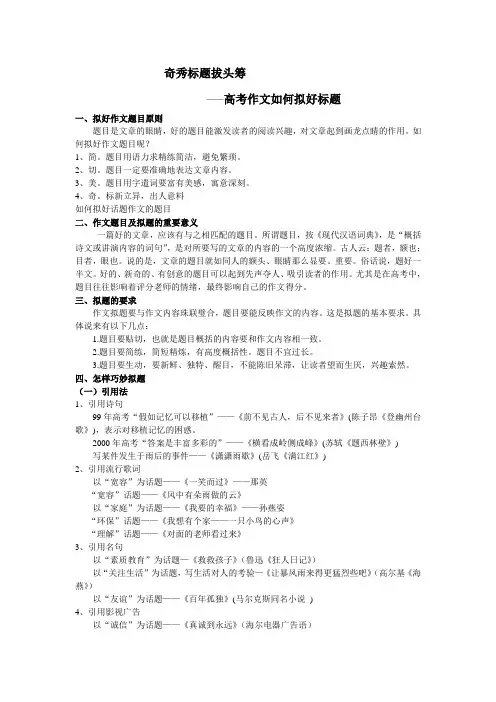 高考作文如何拟好标题