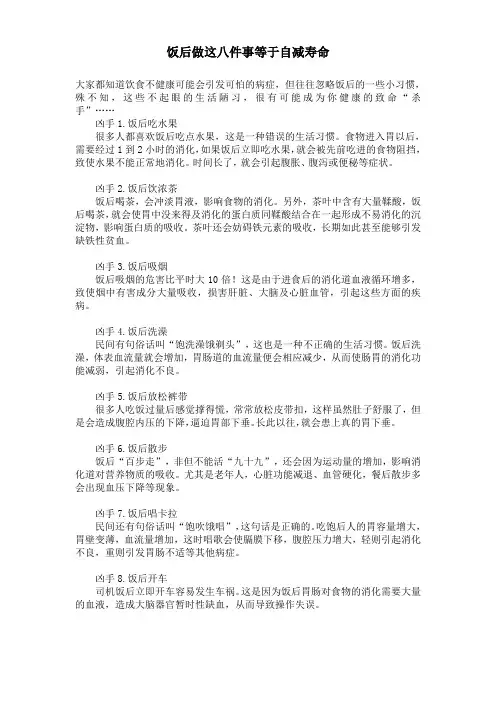 饭后做这八件事等于自减寿命