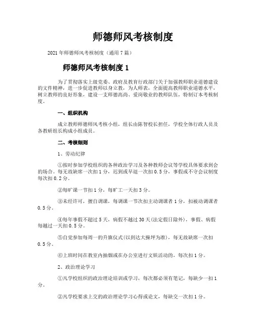 师德师风考核制度