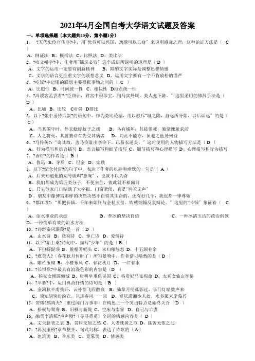 全国2022年4月高等教育自学考试大学语文试题及答案