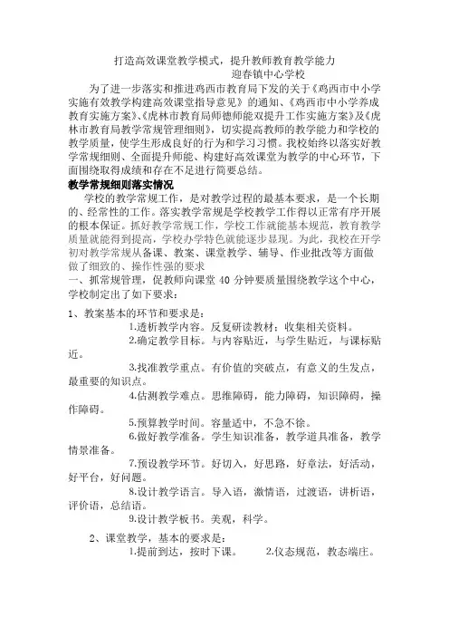 打造高效课堂教学模式,提升教师教育教学能力