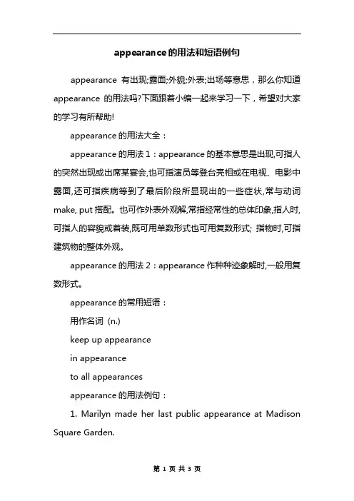 appearance的用法和短语例句