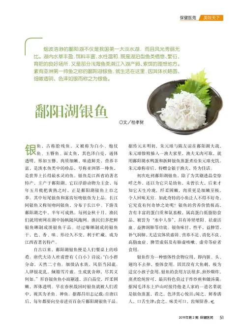鄱阳湖银鱼