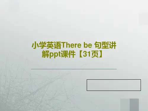 小学英语There be 句型讲解ppt课件【31页】共33页文档