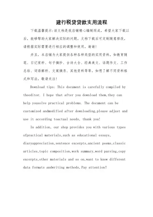 建行税贷贷款支用流程